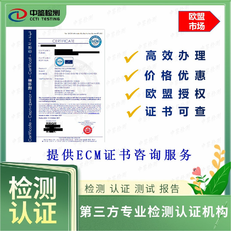 提供ECM证书咨询服务