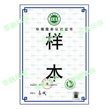 分散式生活污水处理设施运营服务认证分级及要求