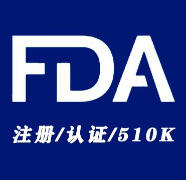 医用疤痕贴FDA认证办理需要哪些资料