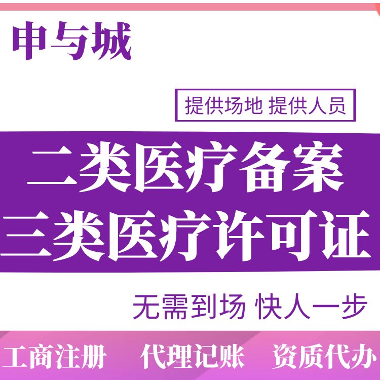 上海嘉定区二类医疗器械经营备案申请材料与条件
