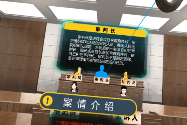VR模拟法庭