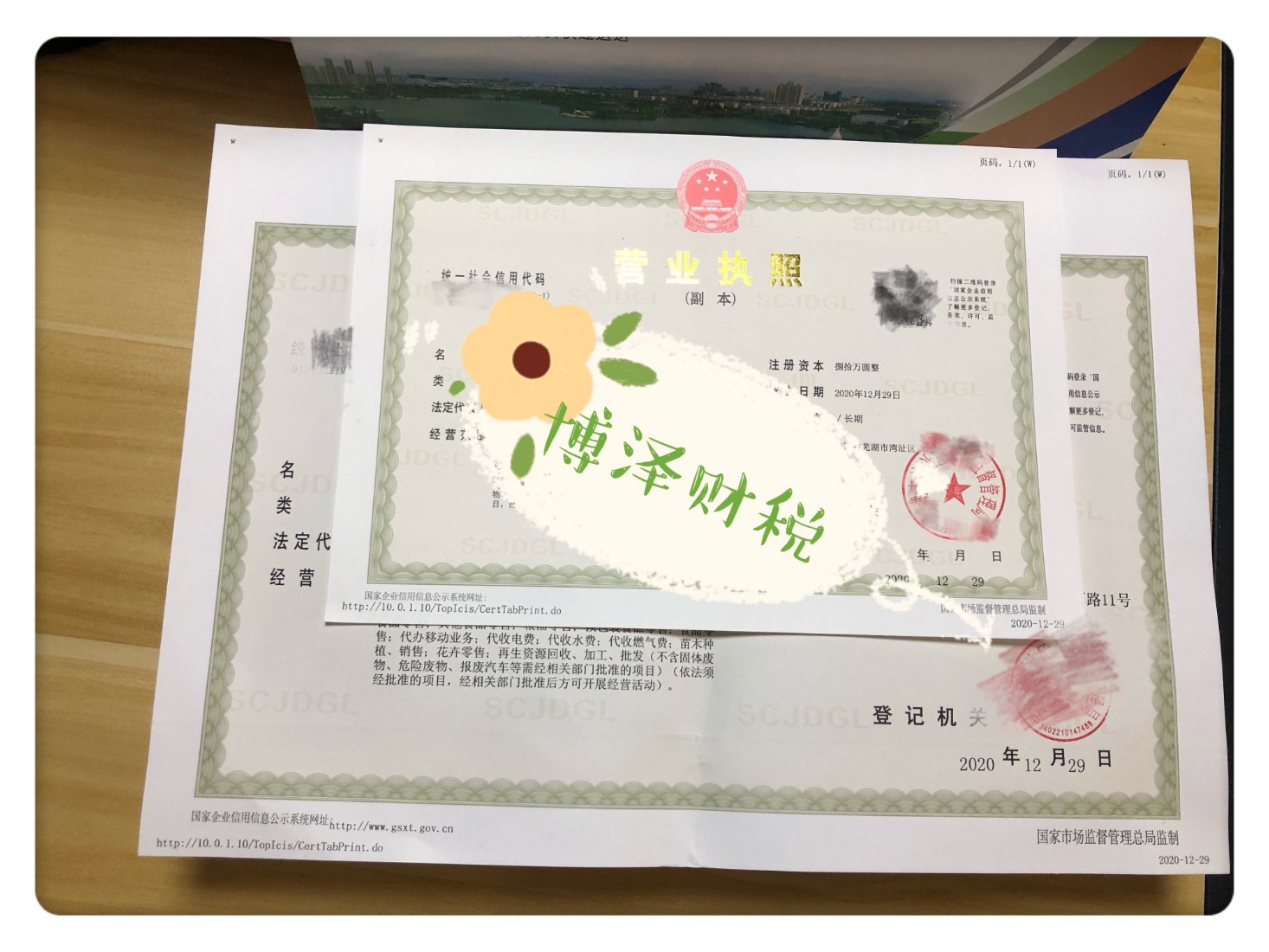 无为网上办理企业注册流程 网上办理企业注册流程