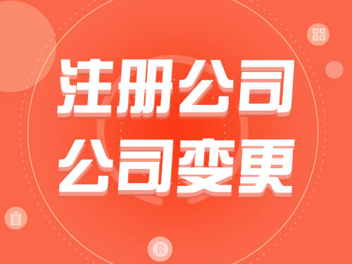 深圳公司注册或者变更地址被驳回咋处理？
