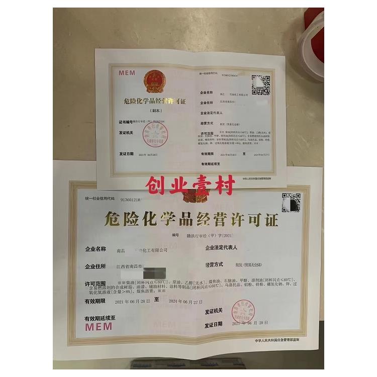 福州市仓山区危化经营许可证代办周期多久