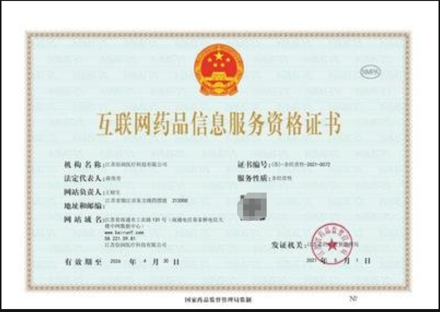 福州互联网药品信息服务资格证办理材料.申报专业机构