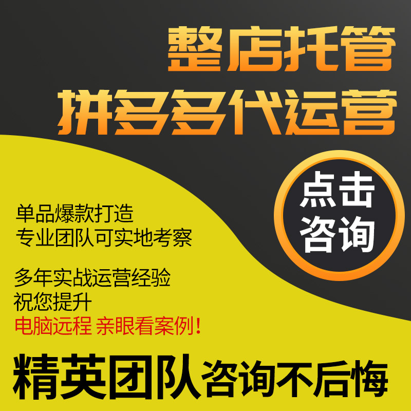 拼多多代运营 拼多多店铺SKU如何设置