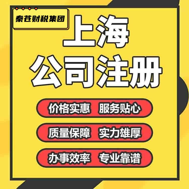 上海嘉定嘉定新城注册中外合资公司，注册中外合资公司需要什么材料及流程