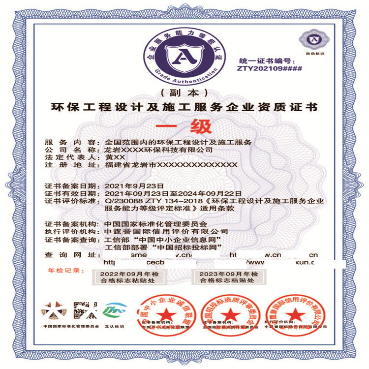 环保工程设计及施工服务企业资质证书怎么办理