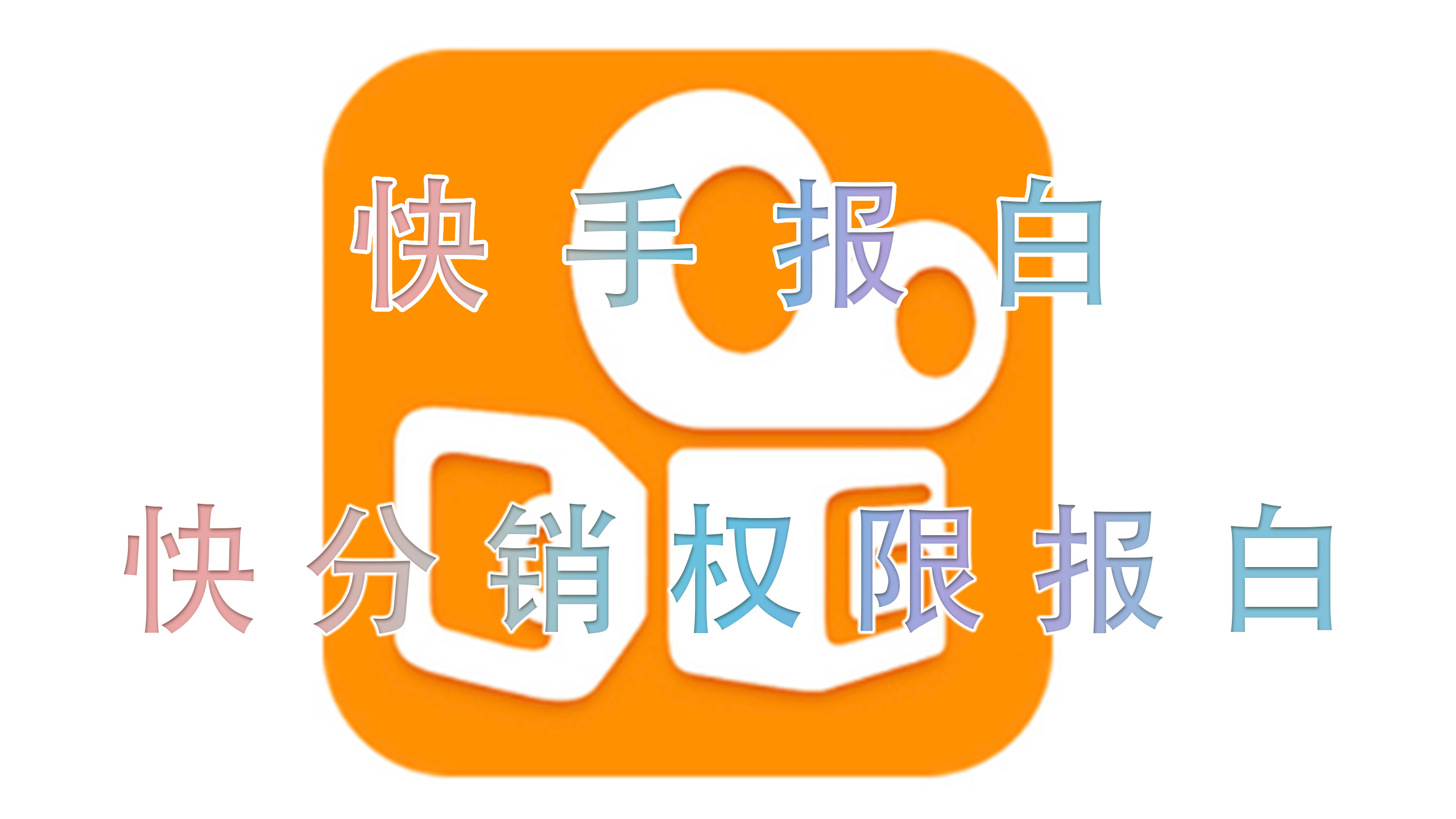 抖音快手店铺保健食品怎么开通入驻，抖音和快手店铺开通有什么区别？
