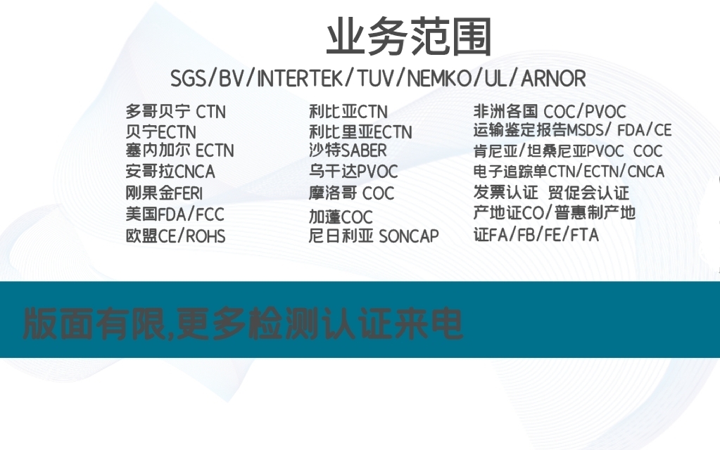 手机充电器出口沙特 需要申请CB认证和IECEE注册吗？
