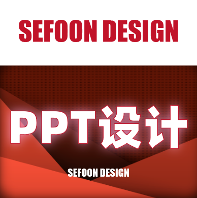九江PPT制作,PPT设计,PPT代做,PPT美化,PPT定制,PPT公司