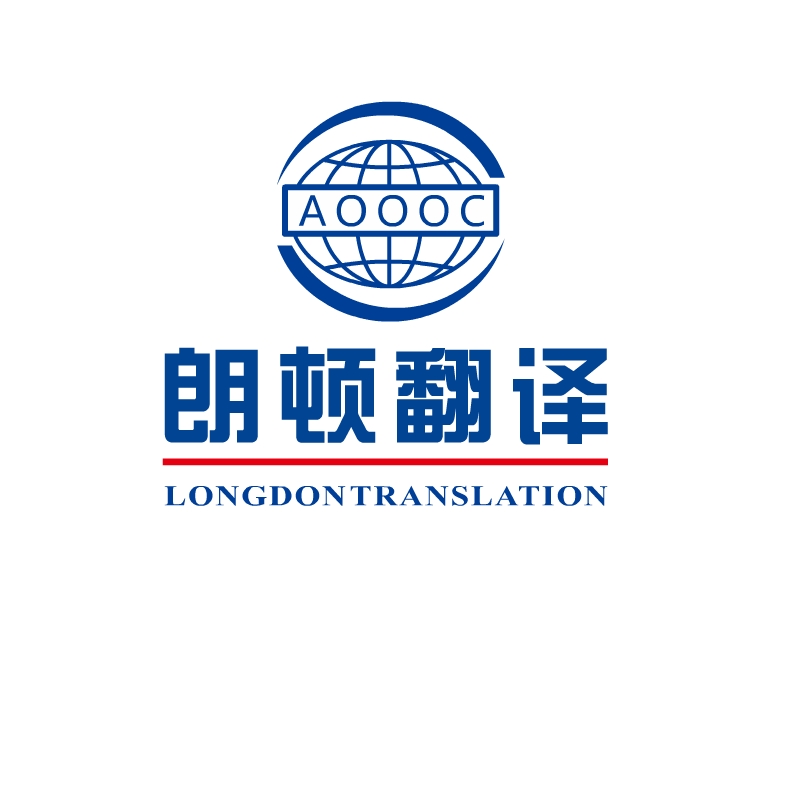 西安成绩单翻译 西安朗顿证件翻译公司