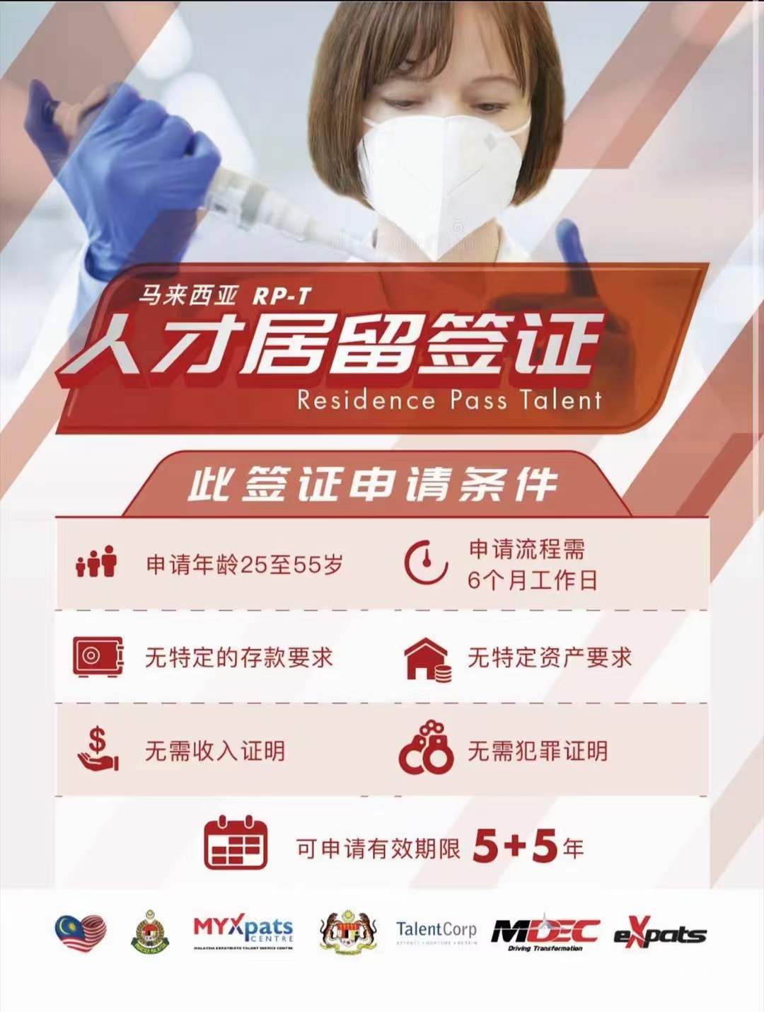 马来西亚人才居留签证Residence Pass Talent(RP-T)
